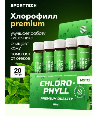 SPORT TECHNOLOGY NUTRITION Chlorophyll liquid for weight loss and detox 20 pcs x 25 ml