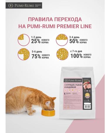 PUMI-RUMI Dry food for sterilized cats 3 kg chicken fish - Buy Online on GoSupps.com