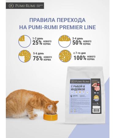 PUMI-RUMI Dry food for sterilized cats 3 kg Pisces turkey - Buy Online on GoSupps.com