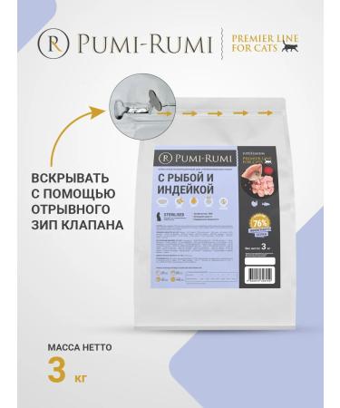 PUMI-RUMI Dry food for sterilized cats 3 kg Pisces turkey - Buy Online on GoSupps.com