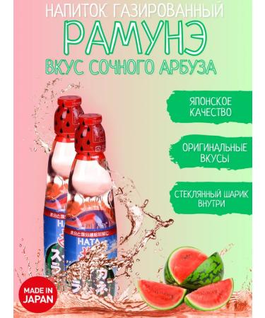 Red Dragon St Petersburg Drink of carbonated Ramune watermelon 2 pcs. 200 ml