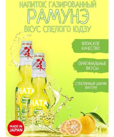Red Dragon St Petersburg Drink of carbonated Ramune Yuzu 2 pcs. 200 ml