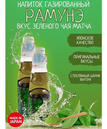 Red Dragon St Petersburg Drink Shipped Ramune Match Tea 2 pcs. 200 ml