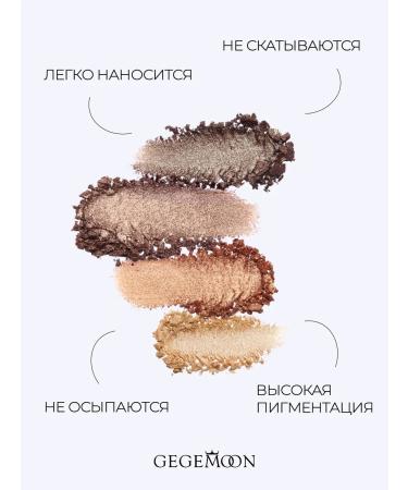 Gegemoon Eye palette shadows tone 02 - Buy Online on GoSupps.com