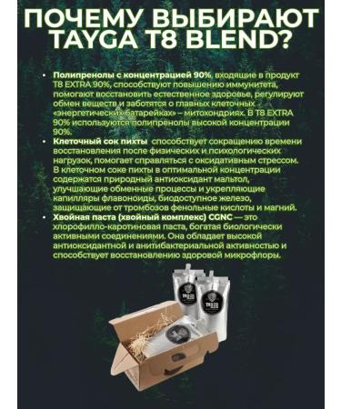 Multiye -General Sokom -containing drink Tayga T8 Blend - Buy Online on GoSupps.com
