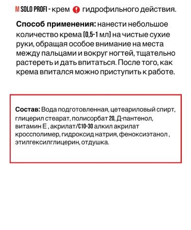 Primaterra Cream Prof M Solo Protective for Hands - Buy Online on GoSupps.com