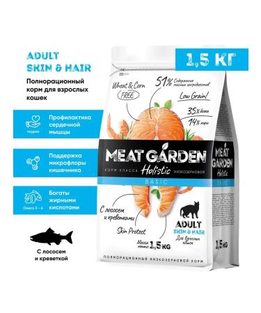 Meat Garden Feed for cats with salmon and shrimp 1.5 kg