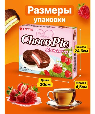 Choco pie Chocolate strawberry cake 12 pcs - Buy Online on GoSupps.com