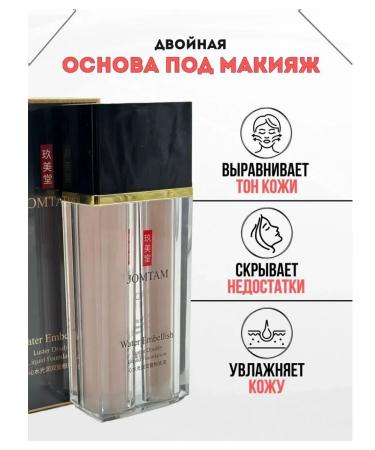 JOMTAM Tonal cream and base for makeup - Buy Online on GoSupps.com