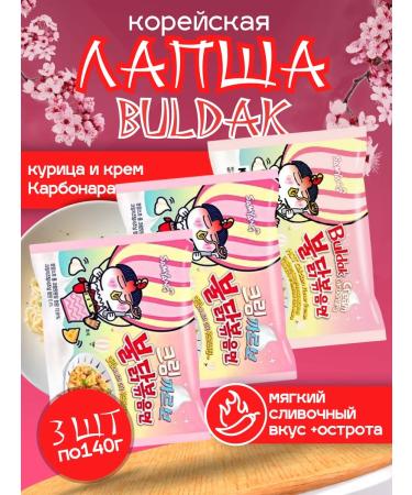 samyang Hot Chicken noodles Acute chicken and carbonar cream 3 units