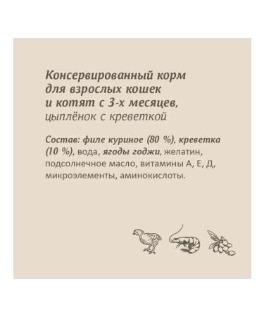 SAVITA Canned food for cats and kittens "Chicken with shrimp" 100g moist  - Buy Online on GoSupps.com