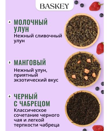 BASKEY Gift set Tea black green berry 9 types - Buy Online on GoSupps.com