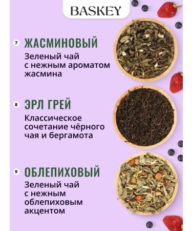BASKEY Gift set Tea black green berry 9 types - Buy Online on GoSupps.com