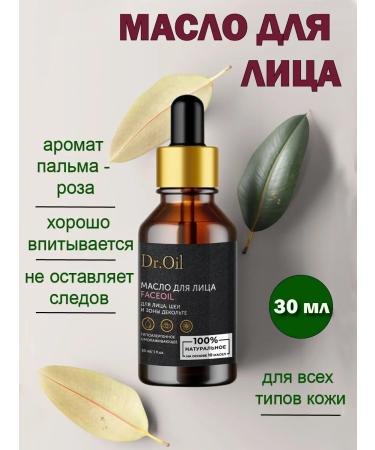 Eldariya Natural anti -aging oil for facial and body massage