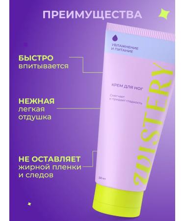 WISTERY Moisturizing foot cream from cracks and dryness 200 ml - Buy Online on GoSupps.com