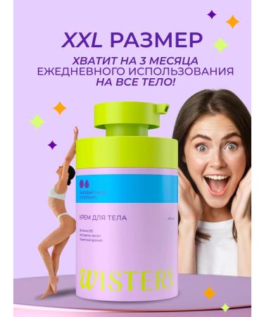 WISTERY Moisturizing body cream with niacinamide and shi oil 450 ml - Buy Online on GoSupps.com