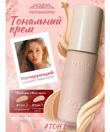 Tonal face cream with sponge tone No. 1 (ivory)