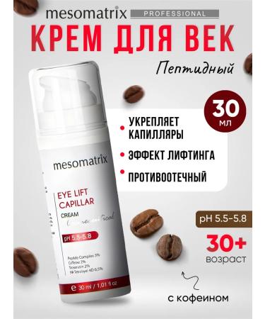 Mesomatrix Professional Feature cream anti -aging from wrinkles 30 ml