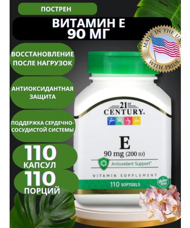 21st Century Vitamin E 90 mg for beauty 110 capsules