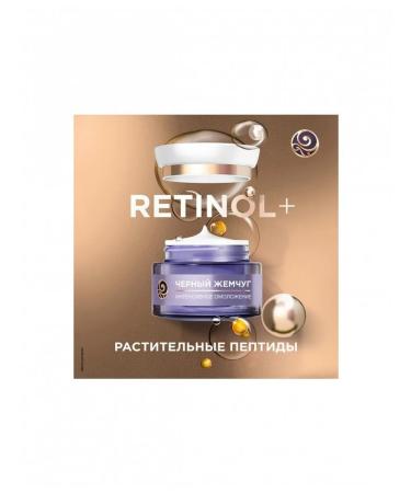 Black Pearl Facial cream Retinol Night 60+ (extracking) 50 - Buy Online on GoSupps.com