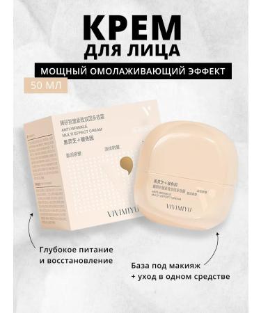 VIVIMIYU Face cream from wrinkles 50g