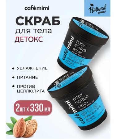 Cafe Mimi Body scrub detox sea salt 330 g 2pcs