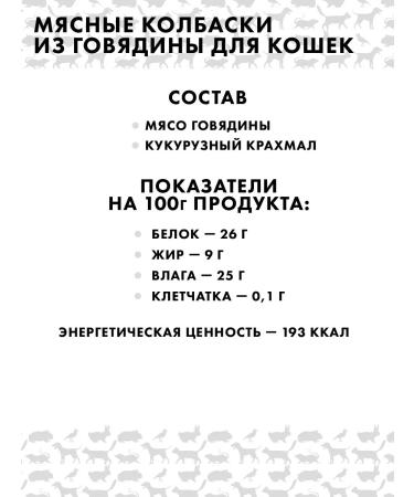 ZOOBOOKING Meat sausages for cats village goodies 45 g - Buy Online on GoSupps.com