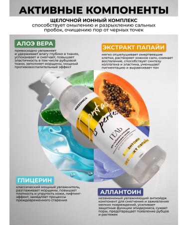 Mesonica Gel for ultrasonic facial cleansing and dezicrustation - Buy Online on GoSupps.com