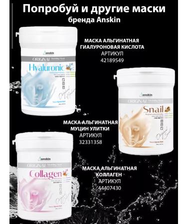 ANSKIN Alginate mask for face with collagen Collagen Mask 240g - Buy Online on GoSupps.com