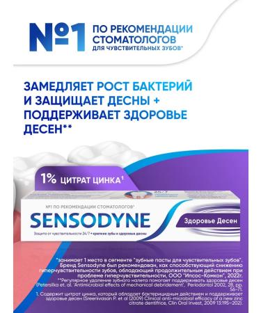 Sensodyne Toothpaste gum health 75 ml