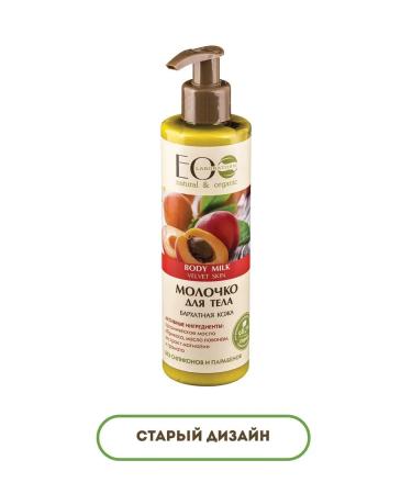 EO laboratorie Body milk velvet skin 250 ml 2pcs - Buy Online on GoSupps.com