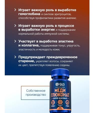GLS pharmaceuticals Copper gluconate dietary supplement for beauty and energy - Buy Online on GoSupps.com