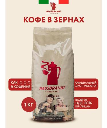 Hausbrandt Coffee in grains 1 kg Espresso