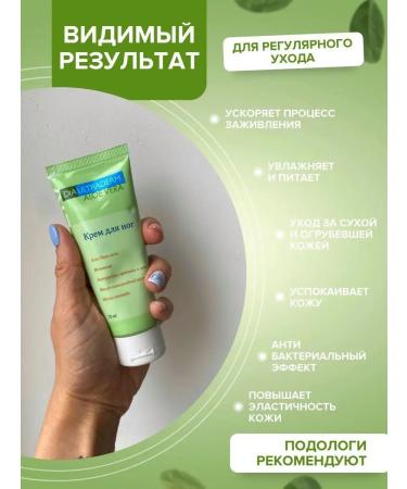 DIAULTRADERM Legs cream scarlet faith and avocado 75 ml diaderm - Buy Online on GoSupps.com