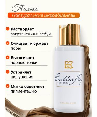 Butterfly Enzyme powder for washing the face and body Piling 100 ml - Buy Online on GoSupps.com