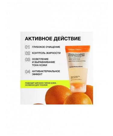 CARBON THEORY Washing gel with vitamin C caffeine and citric acids - Buy Online on GoSupps.com