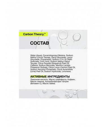 CARBON THEORY Washing gel with vitamin C caffeine and citric acids - Buy Online on GoSupps.com
