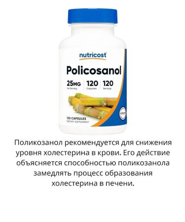 Nutricost Polycosanol 25 mg 120 capsules - Buy Online on GoSupps.com