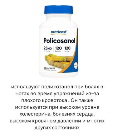 Nutricost Polycosanol 25 mg 120 capsules - Buy Online on GoSupps.com
