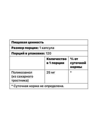 Nutricost Polycosanol 25 mg 120 capsules - Buy Online on GoSupps.com