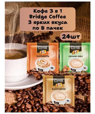 KDV Coffee 3 in 1 Bridge Coffee Assorted 24 pcs