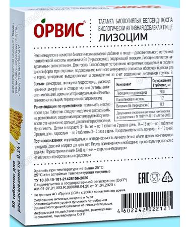 Evalar Lysocyme Orvis for sore throat 25Tab*1UP - Buy Online on GoSupps.com
