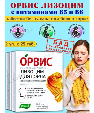 Evalar Lysocyme Savis for sore throat 25Tab*2UP