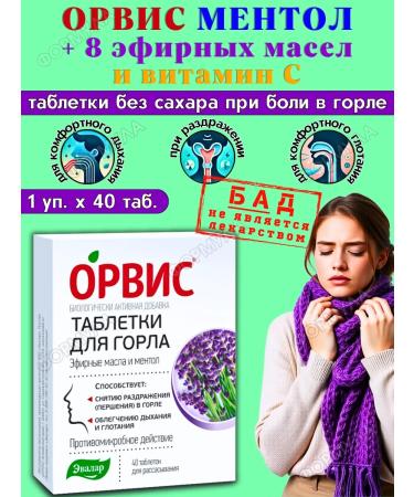 Evalar Essential oils and menthols tablets for the throat 40Tab*1UP
