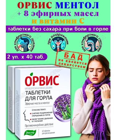 Evalar Essential oils and menthols tablets for the throat 40Tab*2UP