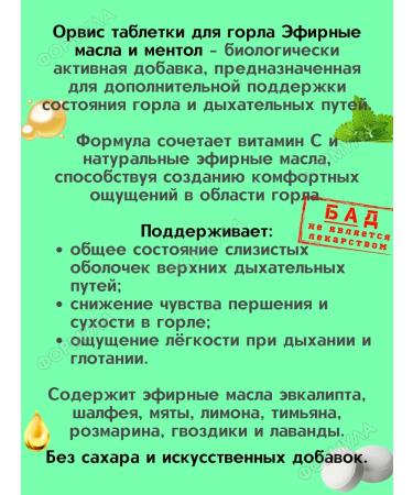 Evalar Essential oils and menthols tablets for the throat 40Tab*2UP - Buy Online on GoSupps.com