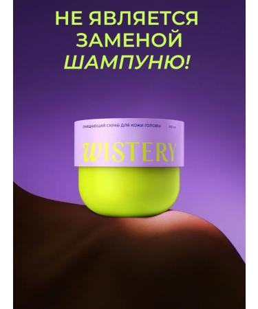 WISTERY Scrub for scalp from dandruff and oily 300 ml - Buy Online on GoSupps.com
