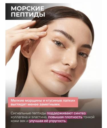 Lefami Paths for the eyes hydrogel from edema of bags of dark circles - Buy Online on GoSupps.com