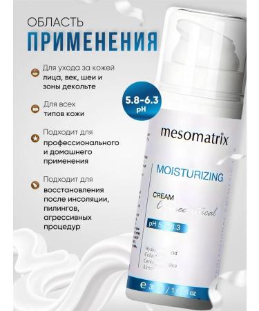 Mesomatrix Professional Moisturizing face 30 ml - Buy Online on GoSupps.com