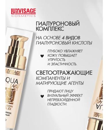 LUXVISAGE Tonal cream Aqua Veil Hyaluron Complex Tone 120Light - Buy Online on GoSupps.com